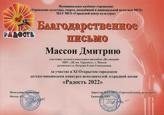 2022.04.30_Мыски_Радость_МассонД_БП.
